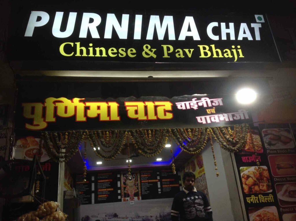 Purnima Chaat center